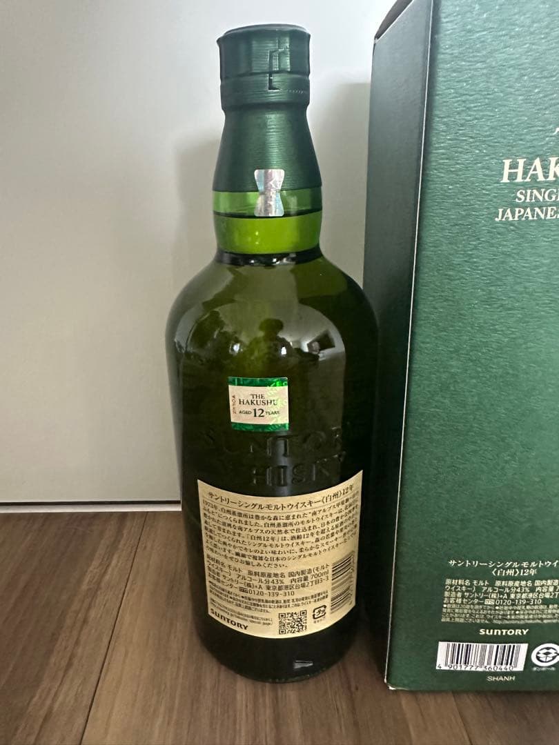 サントリー白州12年　ホログラムシール【箱付】