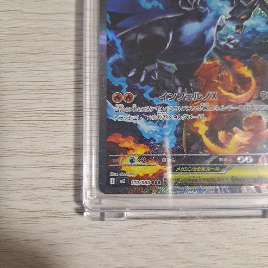 【美品】メガリザードンex SAR ポケモンカード