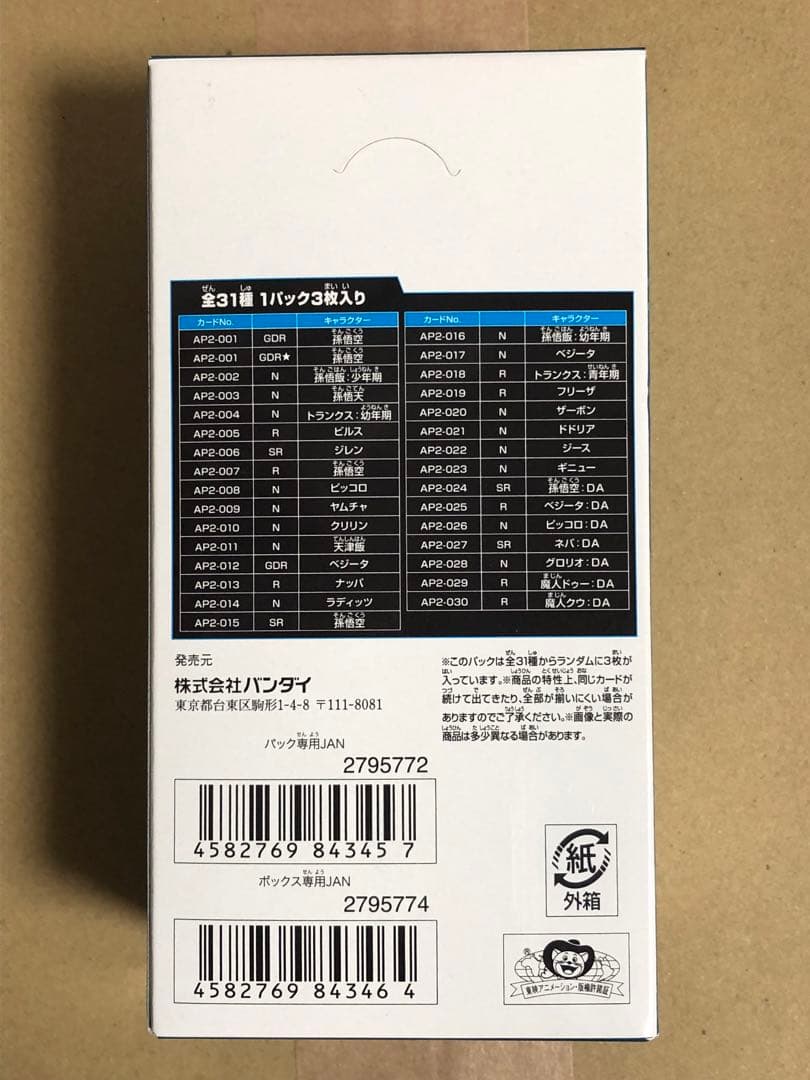 ドラゴンボールスーパーダイバーズ　　　　 アドバンスパック２　未開封BOX
