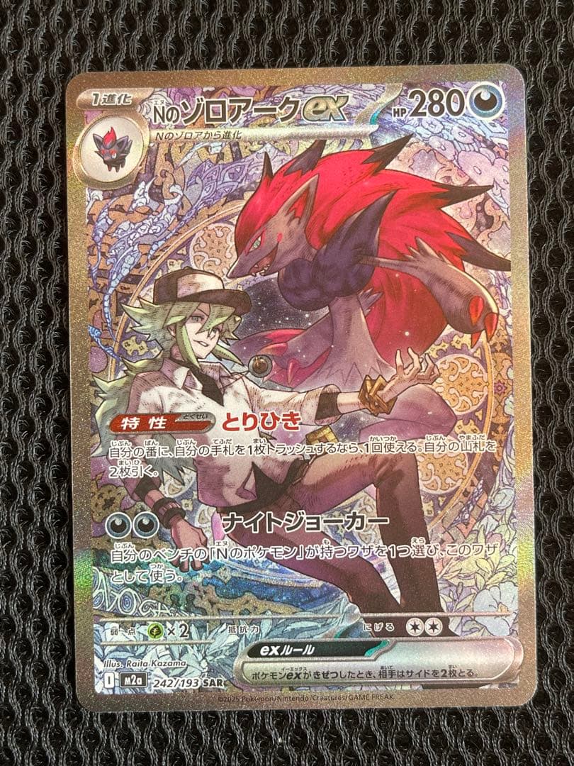 レ*ー様 メガカイリューEx & Noゾロアーク Ex ( メガドリームのSAR