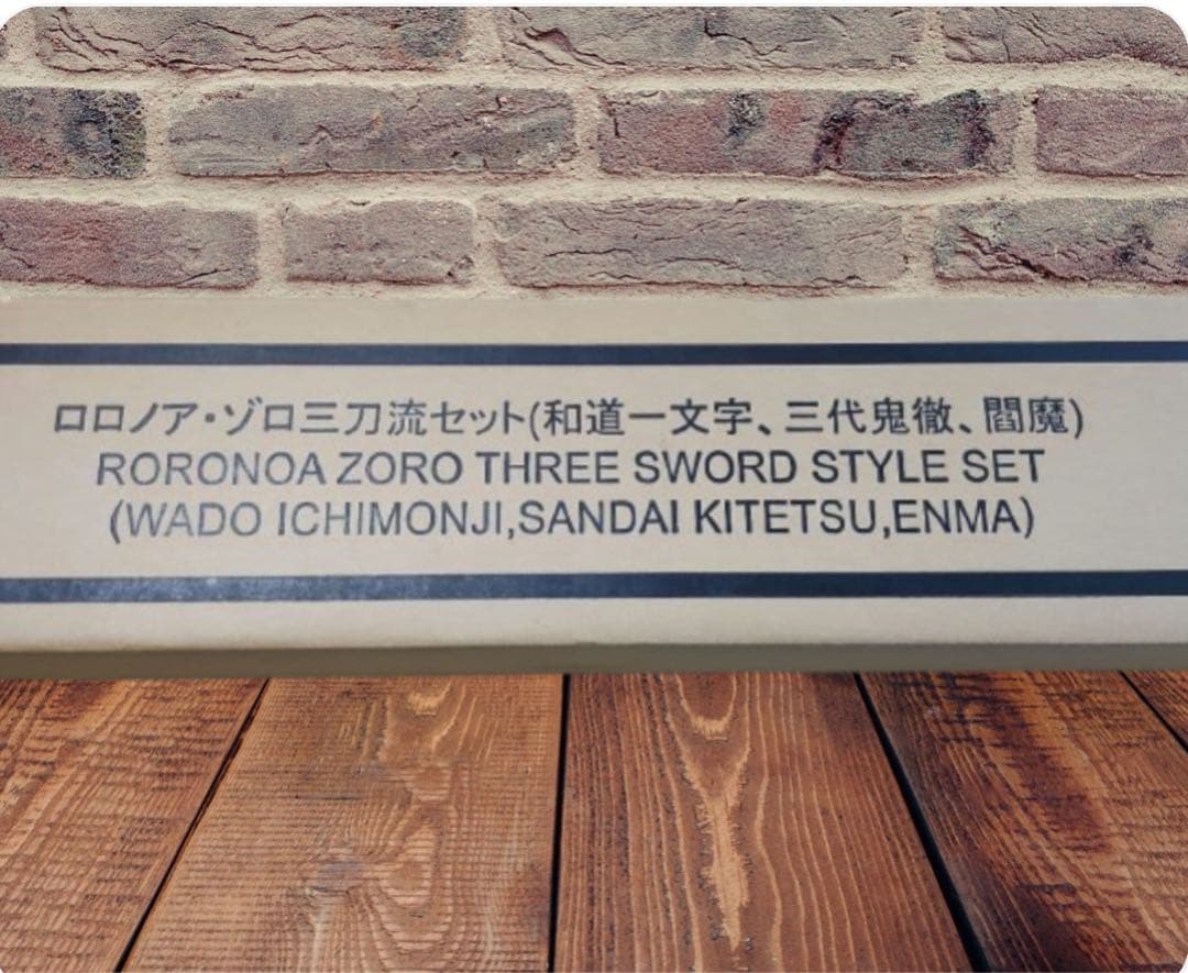 PROPLICA ロロノア・ゾロ 三刀流 セット（和道一文字 三代鬼徹 閻魔）