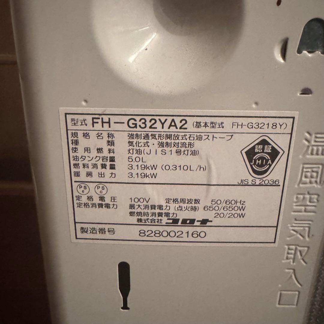 コロナ CORONA FH-G32YA2 石油ファンヒーター　2020年式