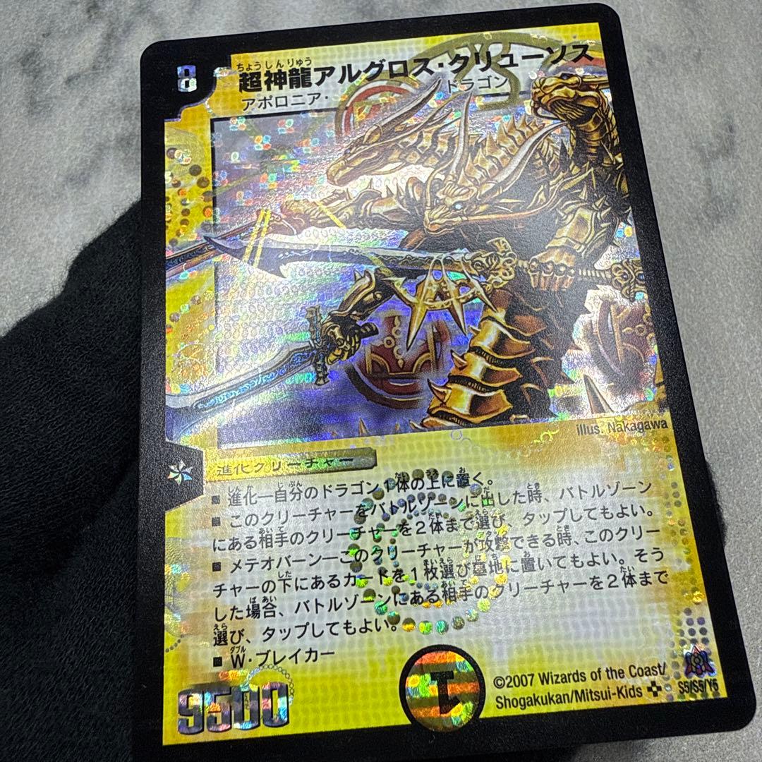 美品　超神龍アルグロス・クリューソス　①