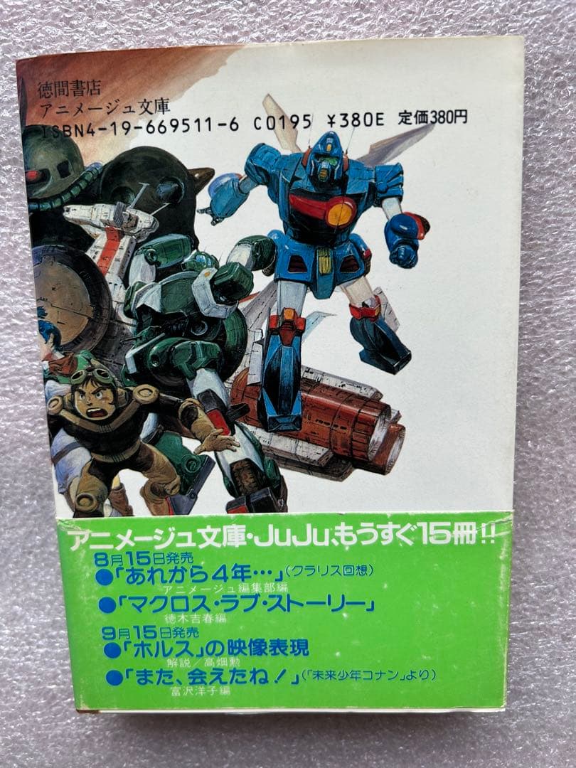 富野由悠季監督の傑作「だから、僕は・・・、鉄腕アトム、機動戦士ガンダム、波乱万丈