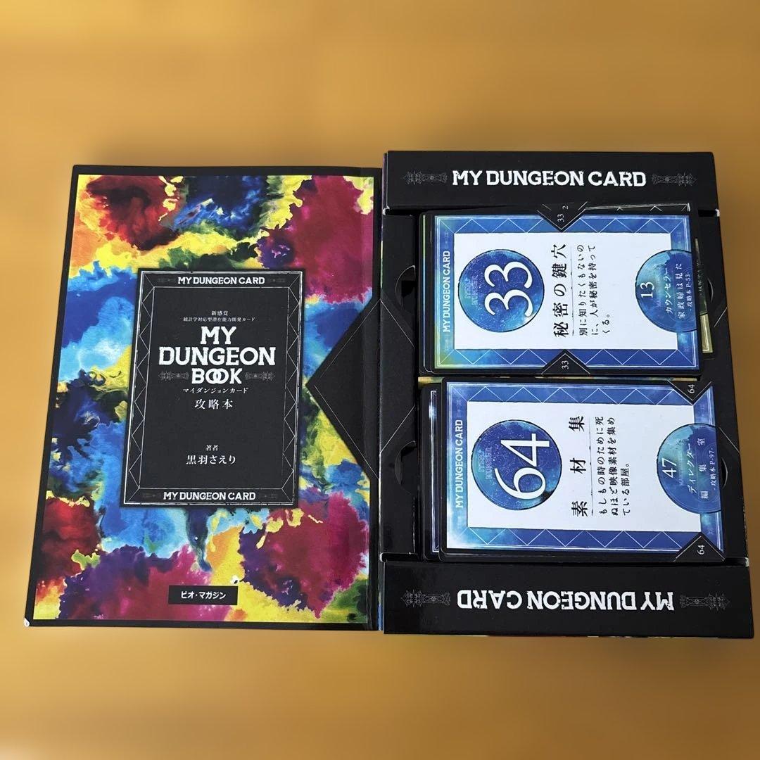 マイダンジョンカード