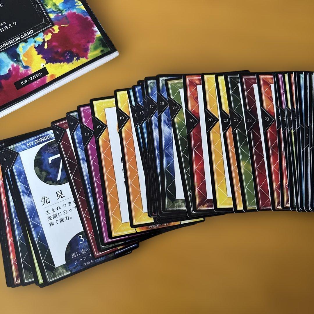 マイダンジョンカード