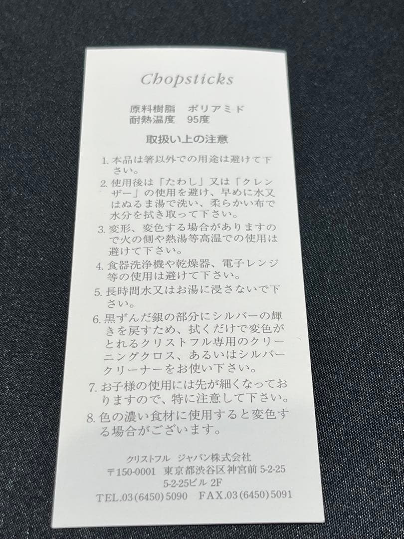 Christofle ペア箸　ルージュ赤&ノアール黒