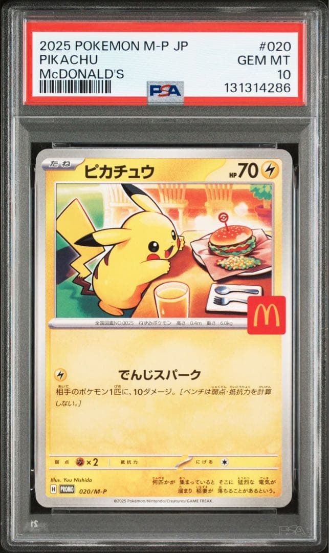 PSA10 マクドナルド ピカチュウ 020/M-P マック プロモ 6連番