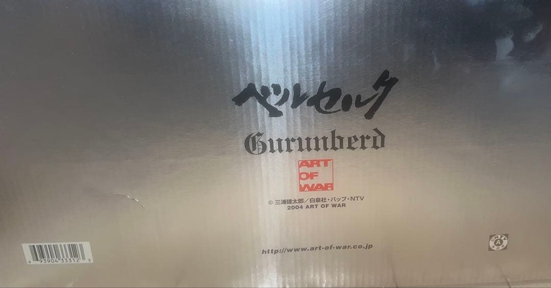【限定品】ベルセルク グルンベルド フィギュア ART OF WAR シリアル入