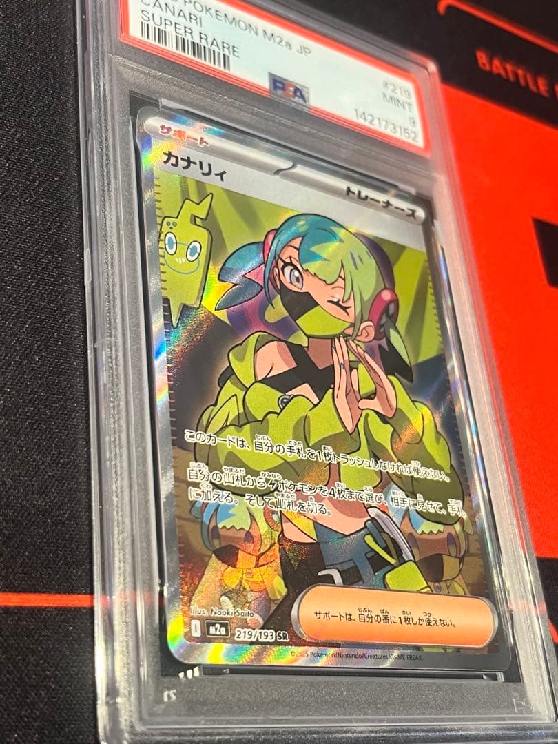 【PSA9連番】MEGAドリームex カナリィ sr sar