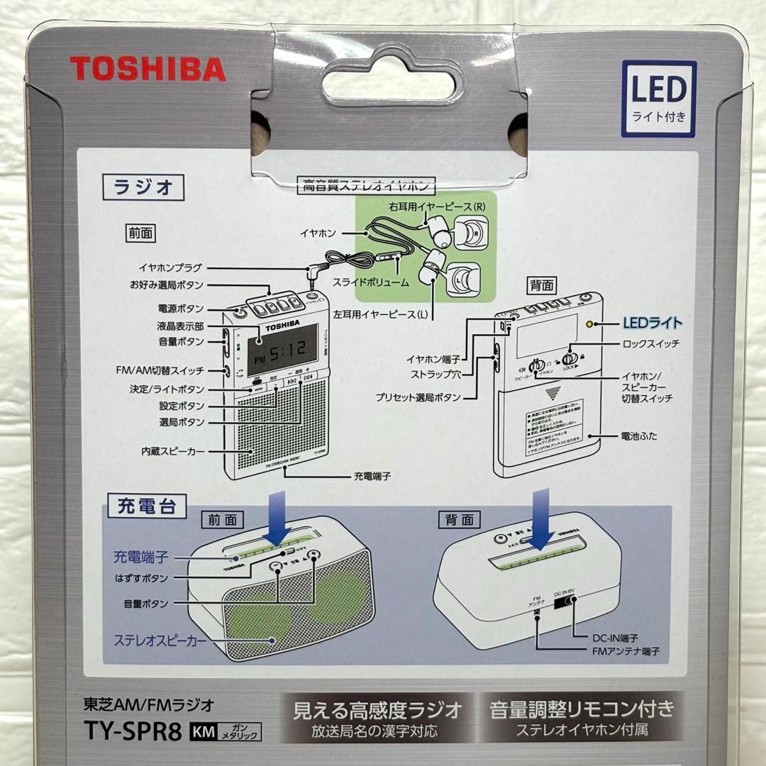 【未使用品】TOSHIBA TY-SPR8 AM/FM ラジオ ポータブルラジオ