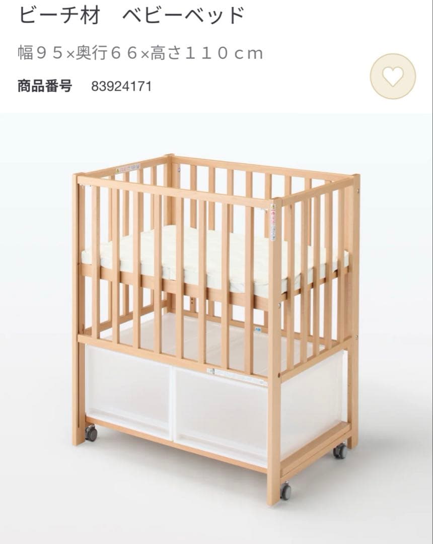 【美品】無印良品 ベビーベッド　【オーク材】