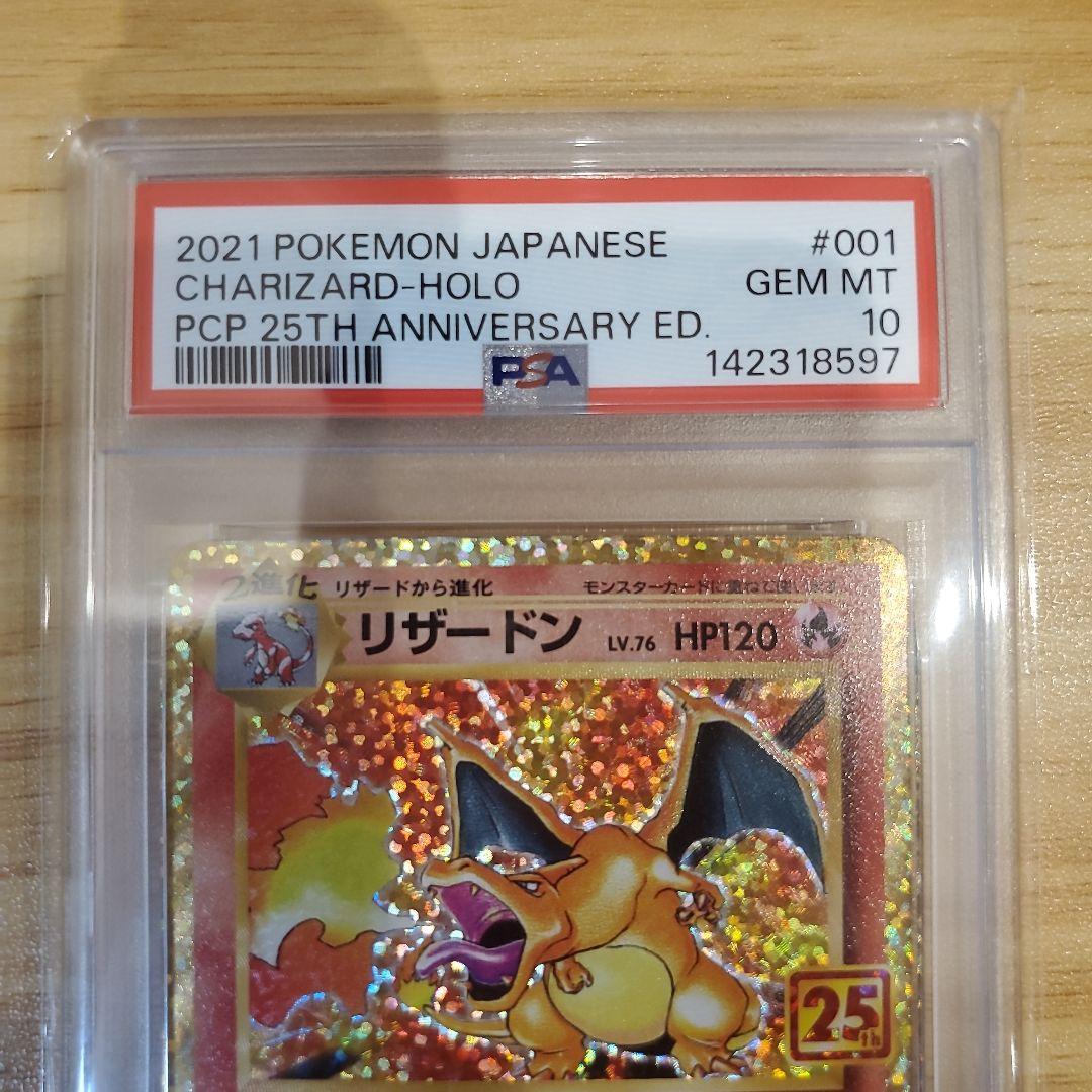 リザードン 25th PSA10 わるいギャラドス 25th PSA10 美品