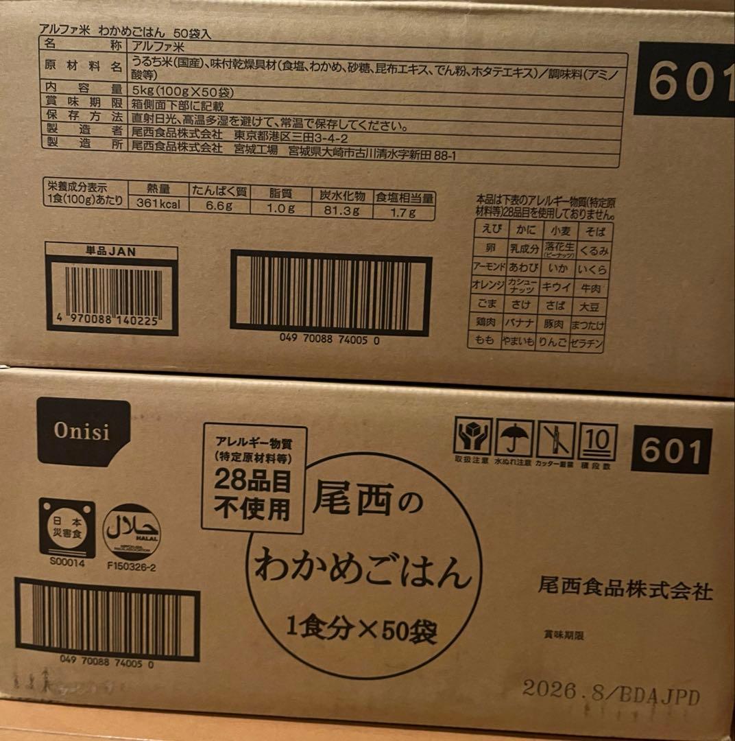 セール非常食　尾西わかめごはん　2箱100食分