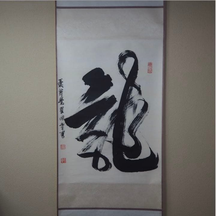 送料無料　愛新覚羅兆豊書　 大幅紙本掛け軸　全体204×66ｃｍ 　中国美術