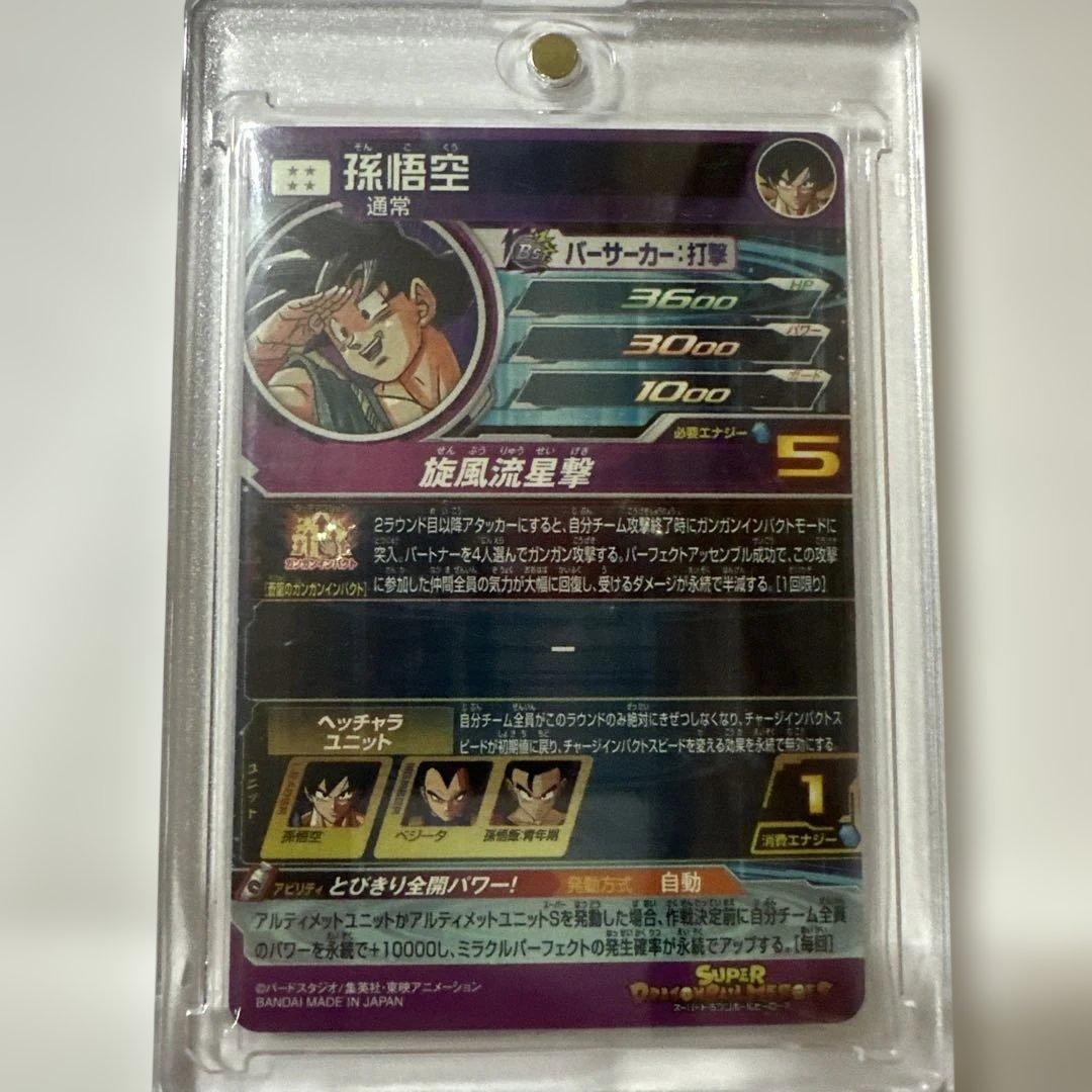 SDBH 孫悟空 パラレル悟空 パラバイ BM11-ASEC