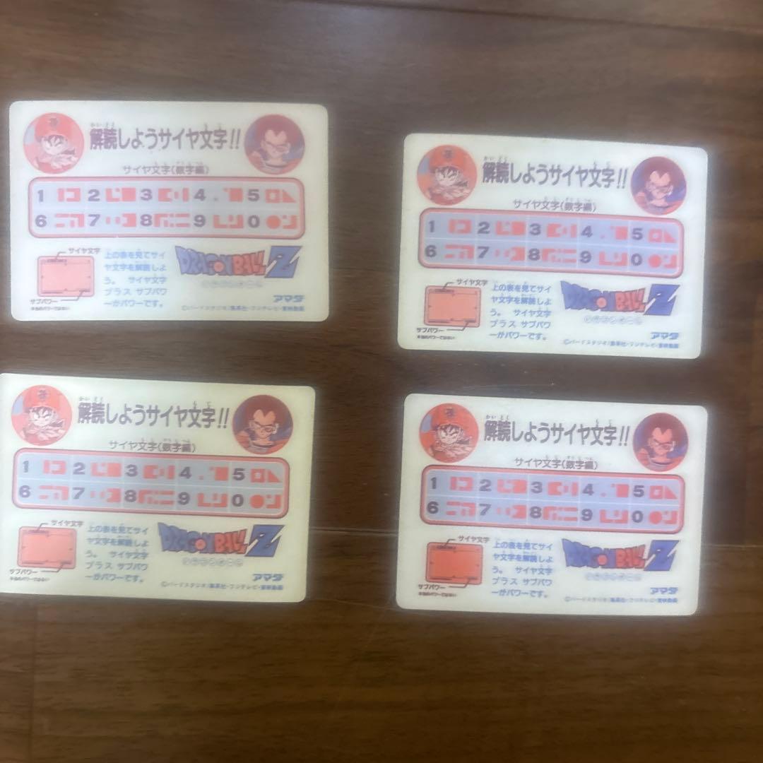 4枚　アマダ　ポイントハゴハン！