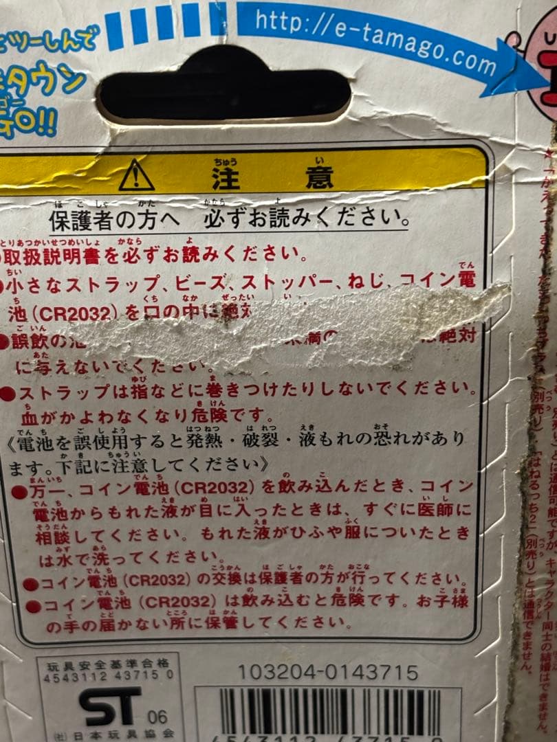 ウラじんせーエンジョイ！たまごっちプラス　JALオリジナル　2006 希少