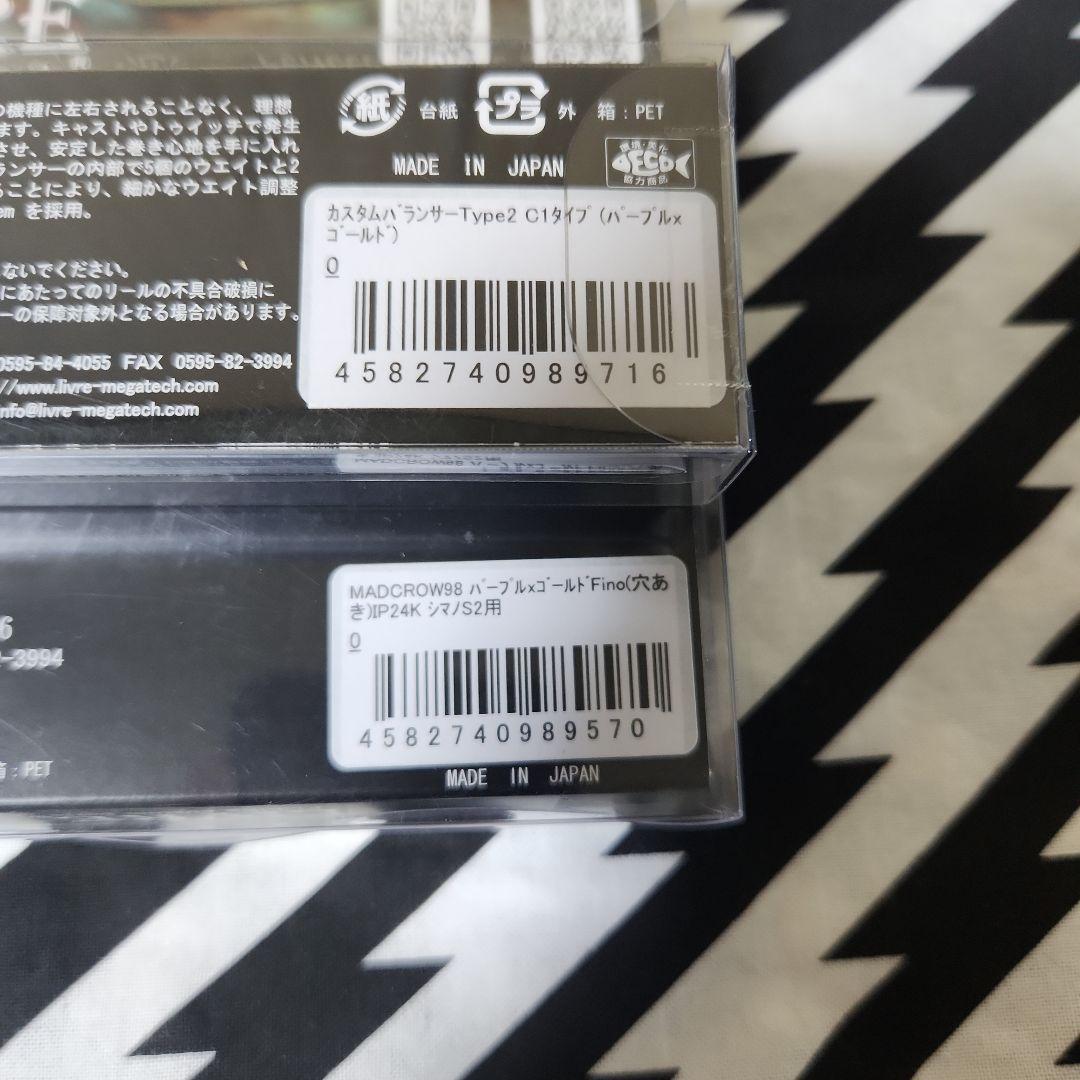 リブレ　スクイッドマニア　マッドクロウ　98　パープル　バランサーセット