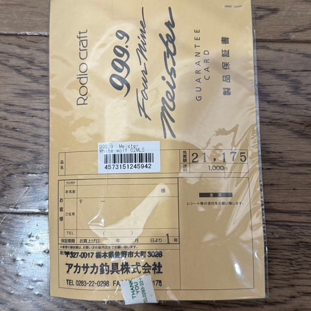 ロデオクラフト　ホワイトウルフ62MLS