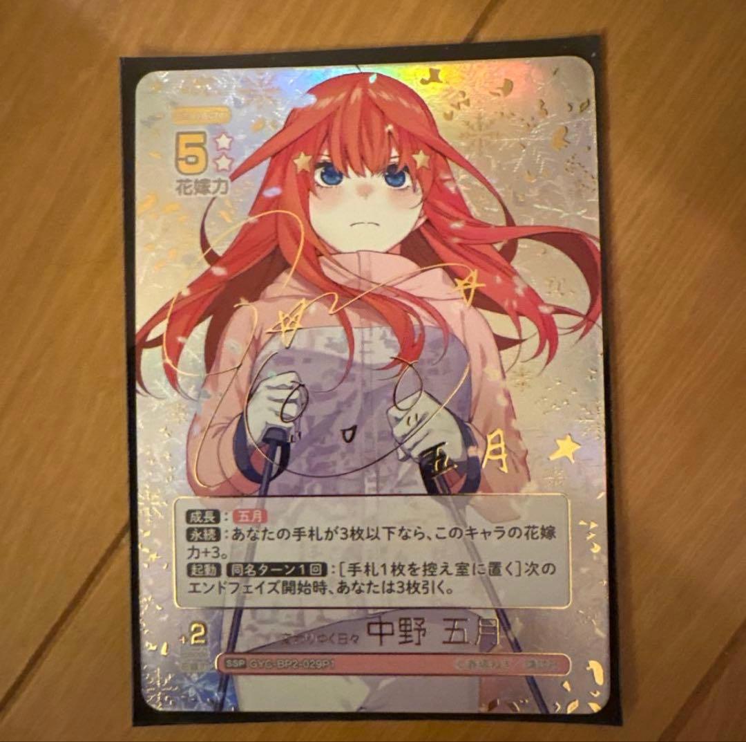 五等分の花嫁 中野五月セット