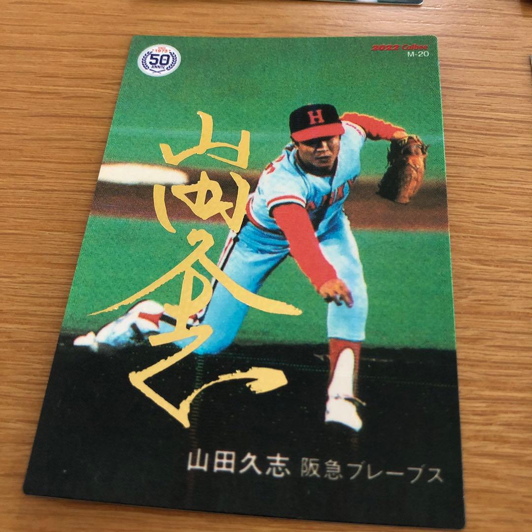 【バラ売り可】プロ野球チップス　OB選手　カードセット　サイン入り