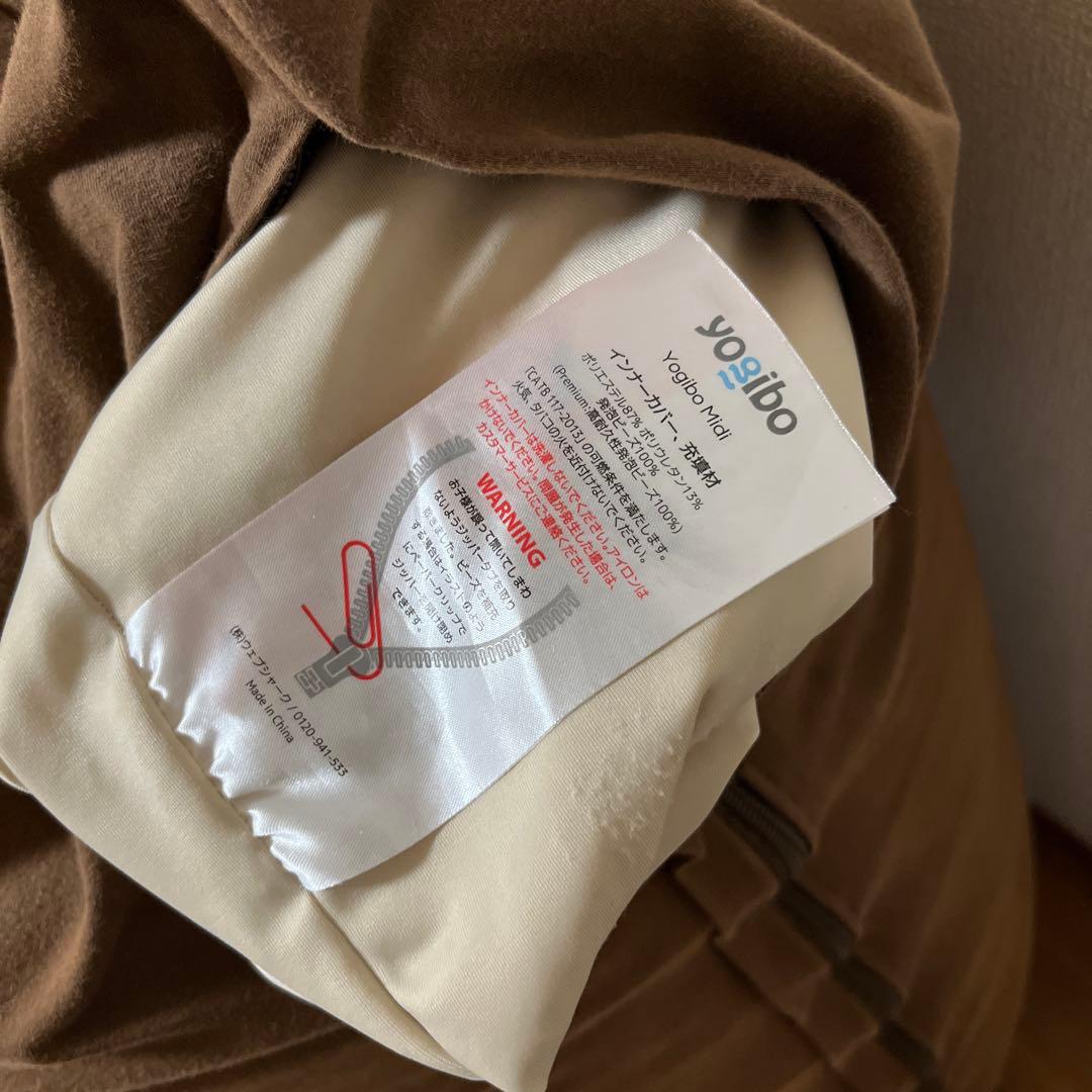 Yogibo Midi ビーズクッション チョコレートブラウン