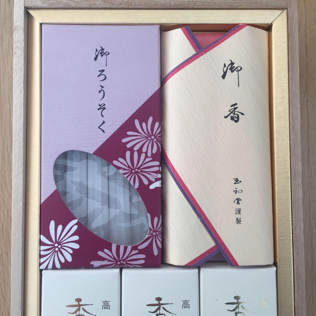 玉初堂 高級御香セット