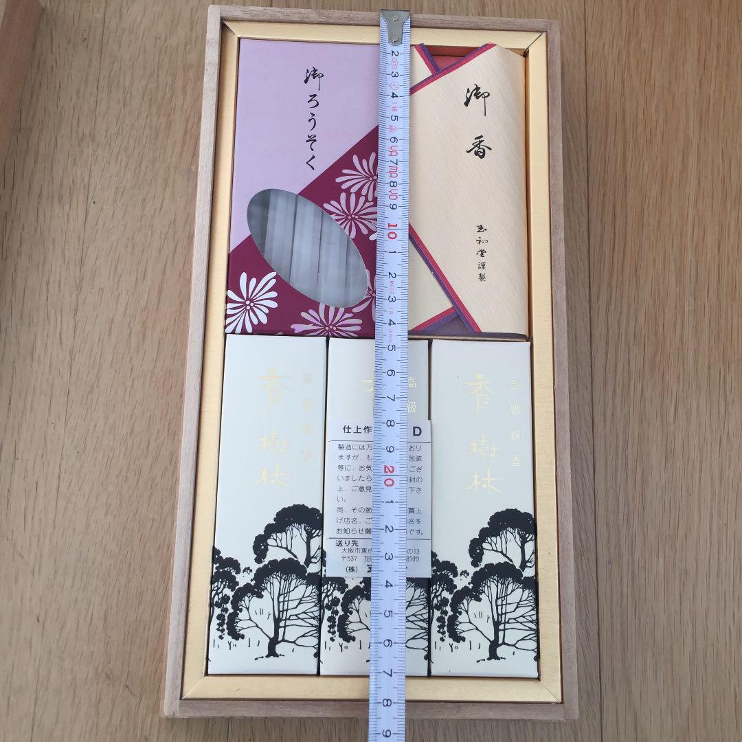 玉初堂 高級御香セット