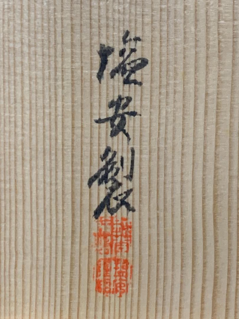 輪島塗 塩安製 黒真塗 汁椀 10客 共箱 茶懐石道具茶道具 901