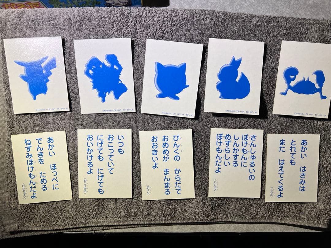 ポケモンかるた　初期
