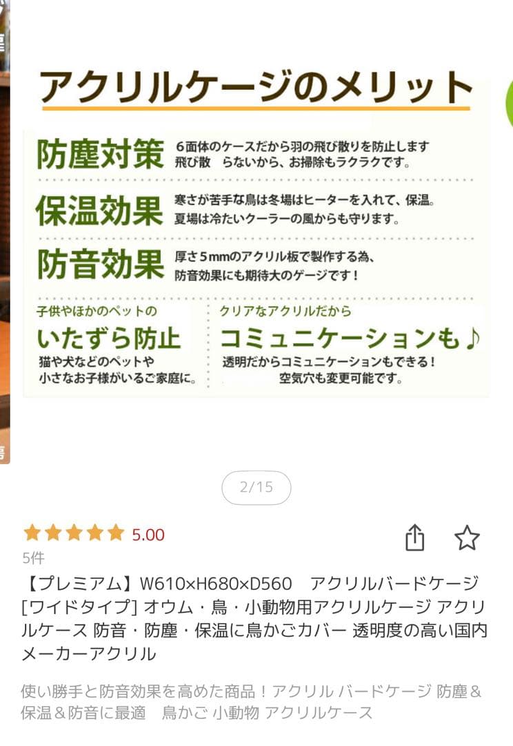 アクリル工房 アクリルバードケージ② 保温 防音