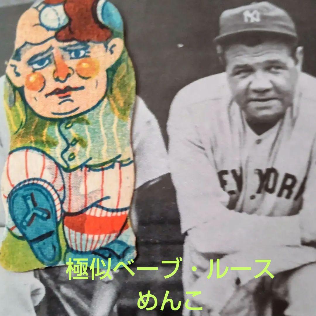 【ベーブルース】日米野球めんこ 野球めんこ　ベーブルースめんこ