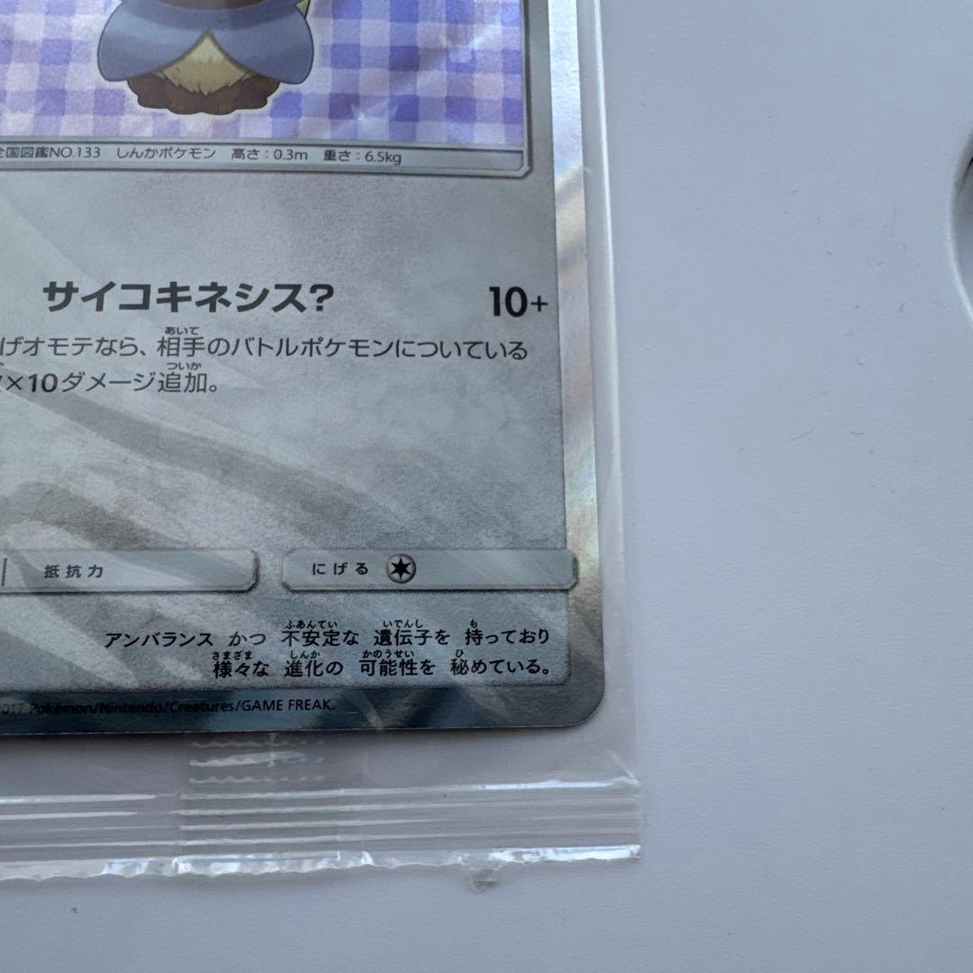 ポンチョを着たイーブイ 未開封 エーフィ ポケモンカード