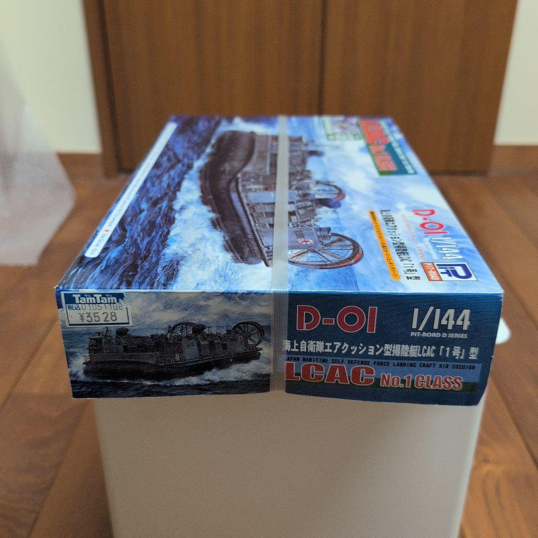 LCAC1号型　D-OI 1/144
