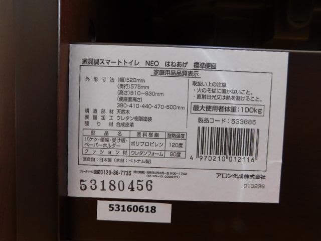 未使用　介護　安寿　家具調スマートトイレ　＆　未開封処理袋