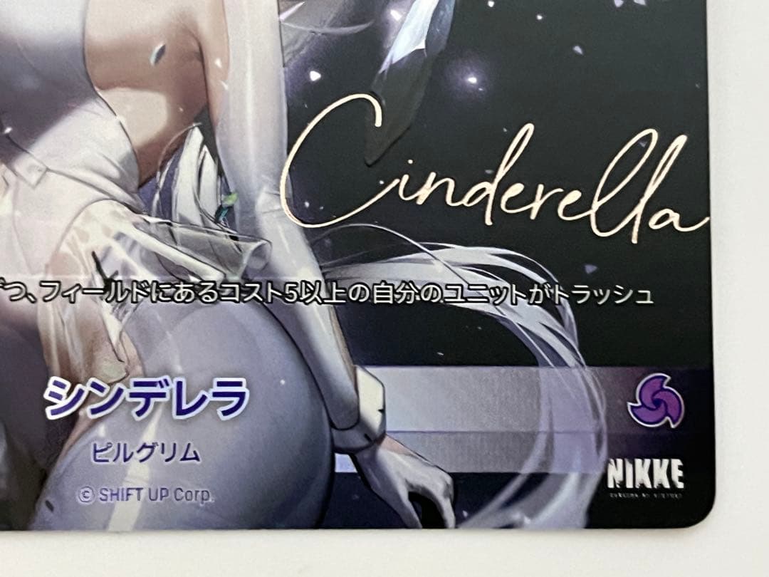 ニベルアリーナ nikke NIVELARENA シンデレラ SPL 1枚