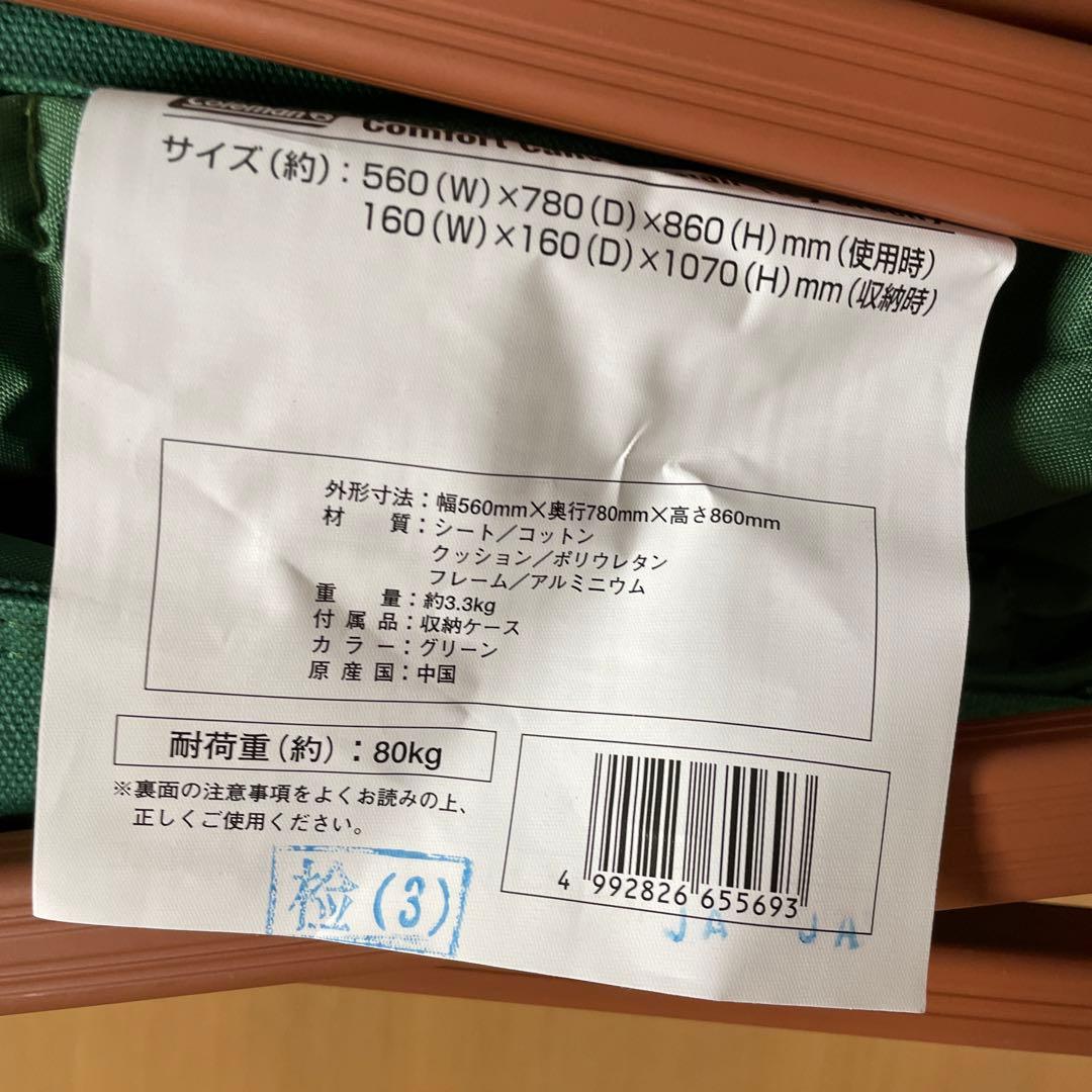 コールマン　コンフォートキャンバスチェア　グリーン