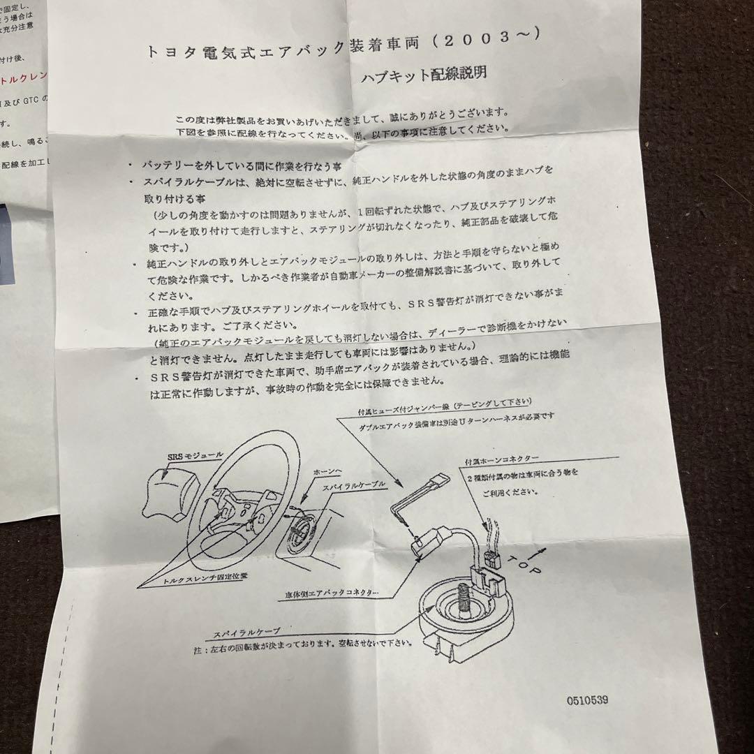 ワークスベル ステアリングボス 539S