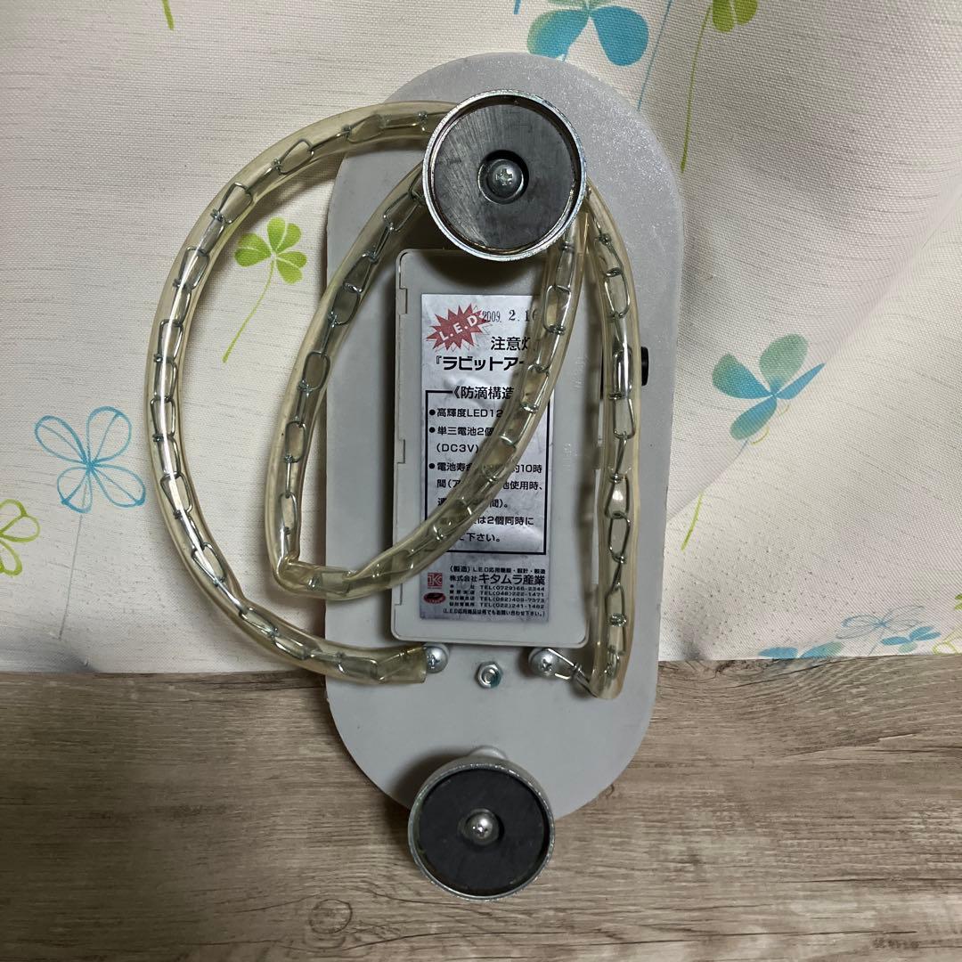 3F 【点灯確認済】キタムラ産業 LED注意灯 ラビットアイ 防犯 工事安全