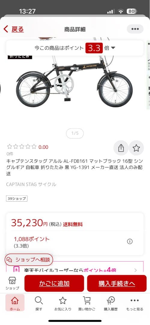 折りたたみ自転車　キャプテンスタッグ　アルル(マットブラック)