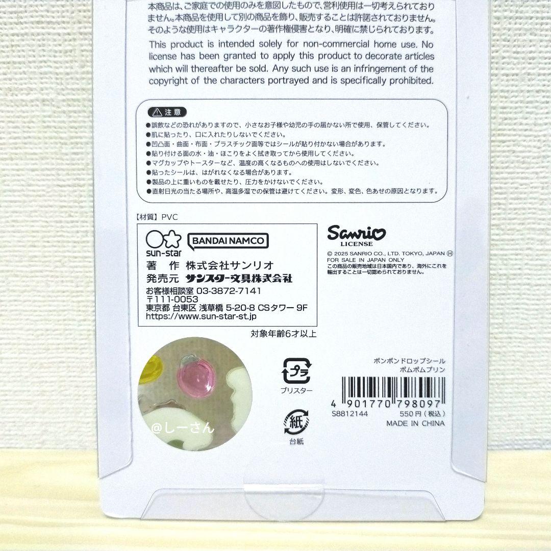 【店舗購入正規品】サンリオ　第二弾　大サイズ　ボンボンドロップシール　6枚セット