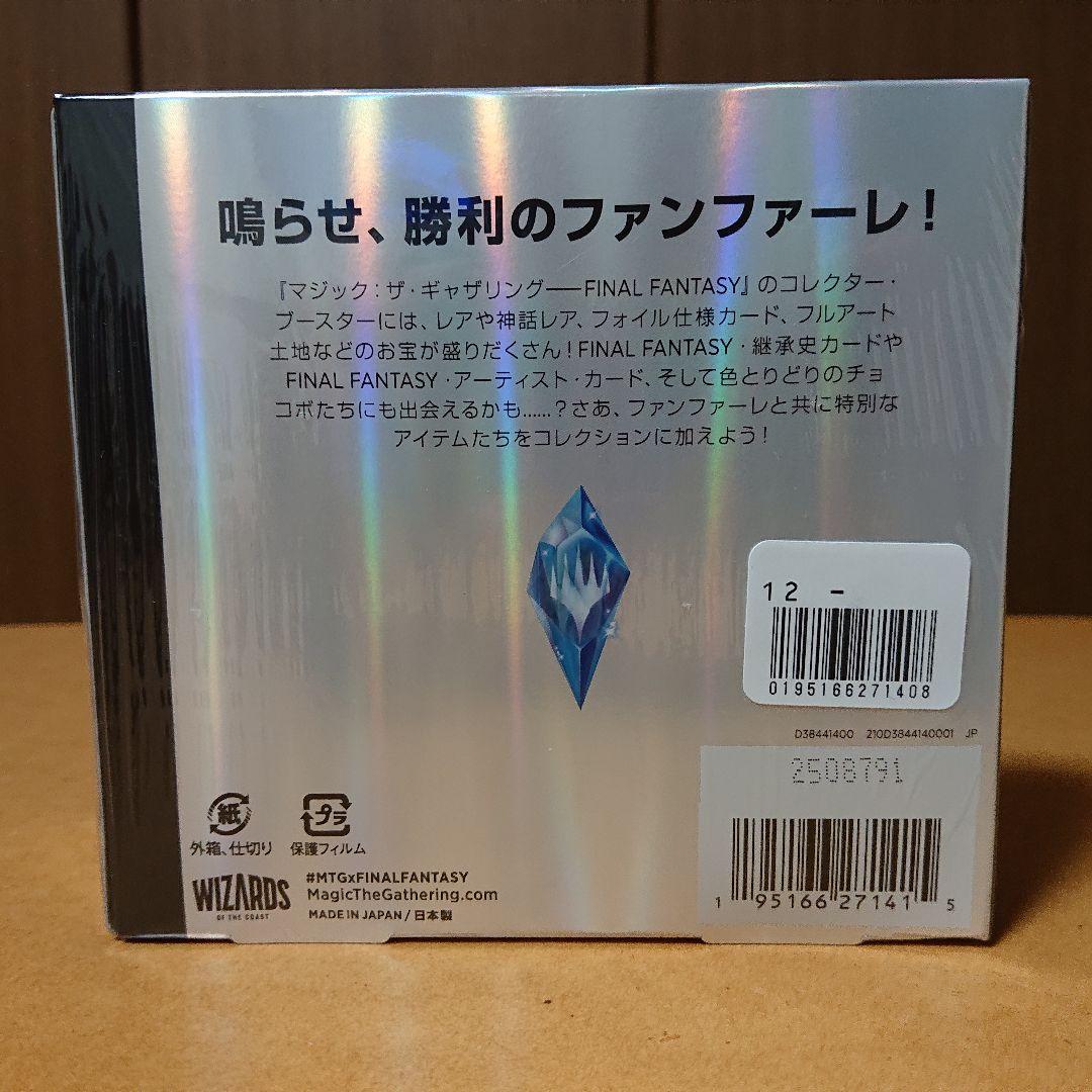 MTG FF コレクター ブースター 日本語版 1BOX
