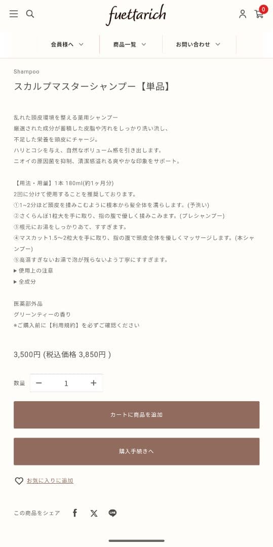 fuettarich スカルプシャンプー スムースオイル　2本ずつセット