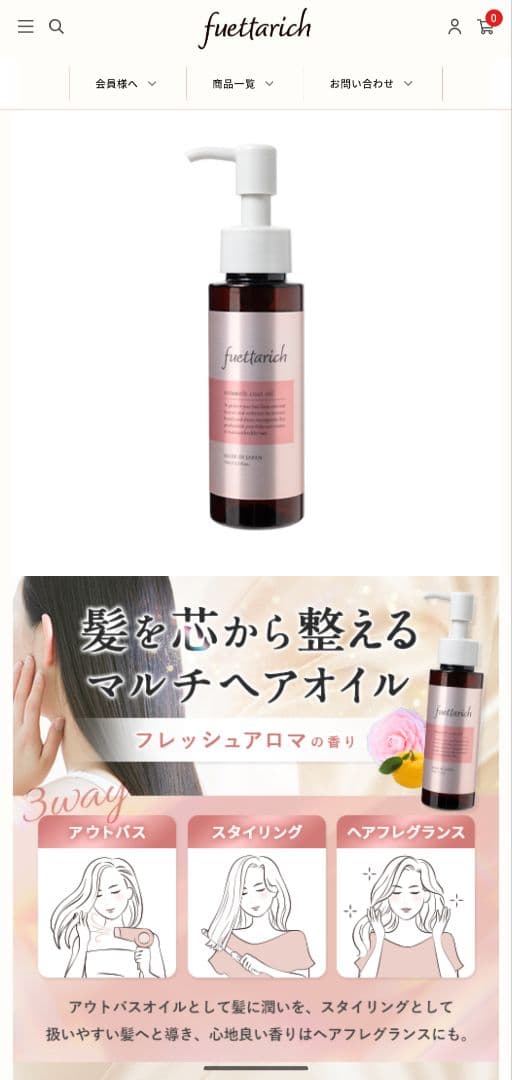 fuettarich スカルプシャンプー スムースオイル　2本ずつセット