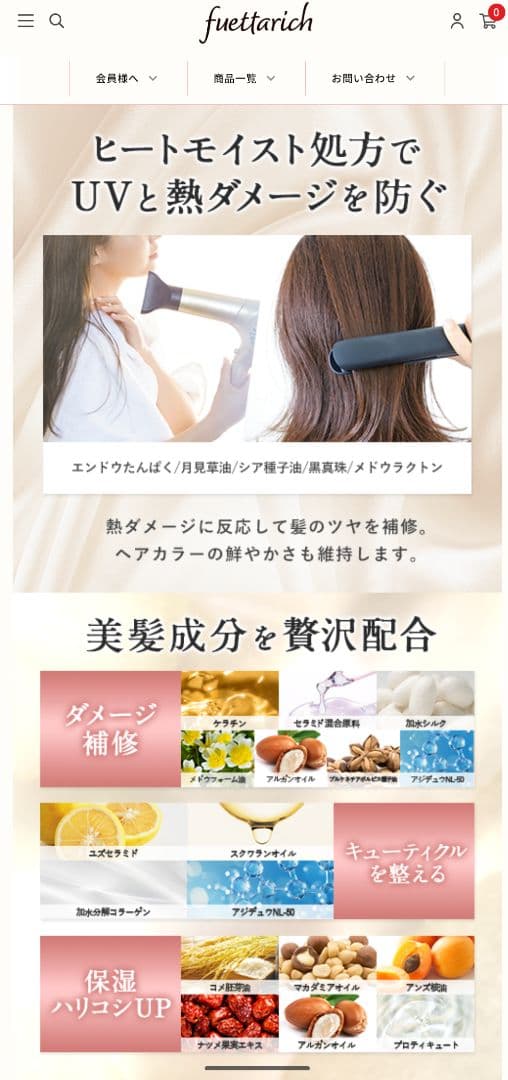 fuettarich スカルプシャンプー スムースオイル　2本ずつセット