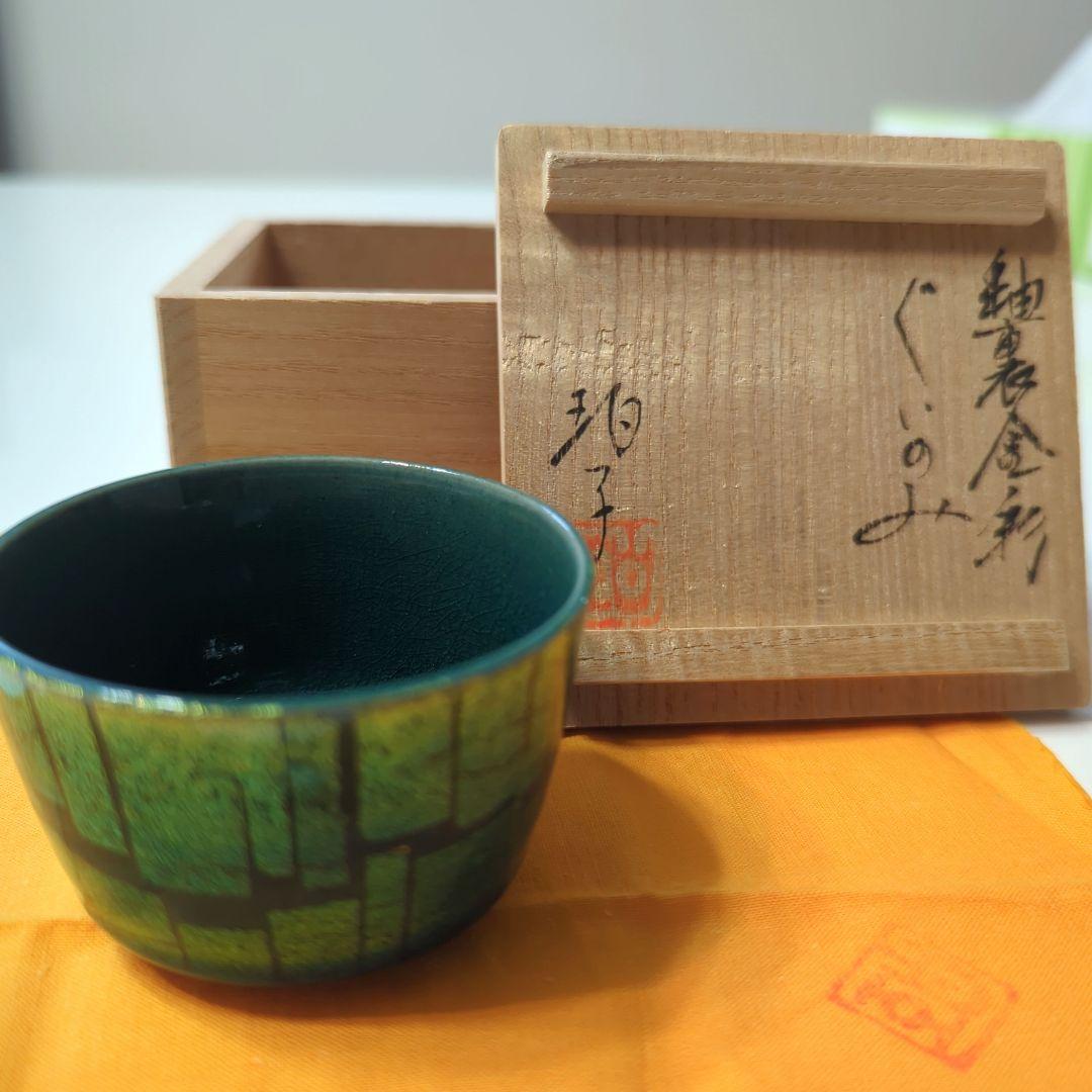 小野珀子　釉裏金彩　ぐい呑み　共箱有り　佐賀県重要無形文化財