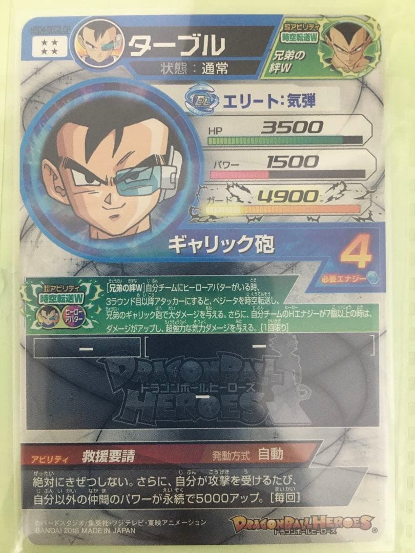 ドラゴンボールヒーローズ SEC UR CP 仮面　ブロリー 再録　赤箔　コンプ