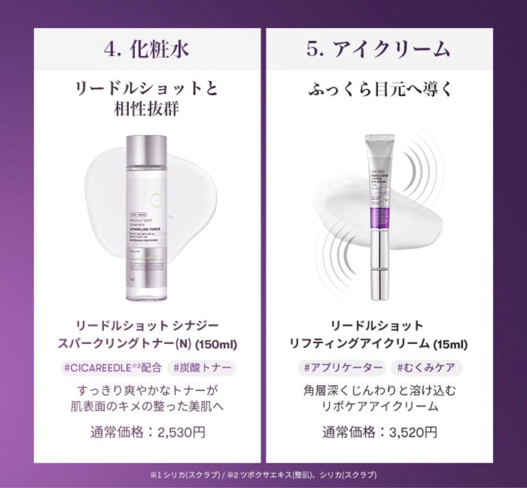 VT ブイティー リードルショット リフティングクリーム 化粧水 美容液
