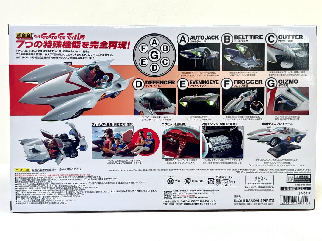 【新品・未開封】超合金 マッハGoGoGo マッハ号